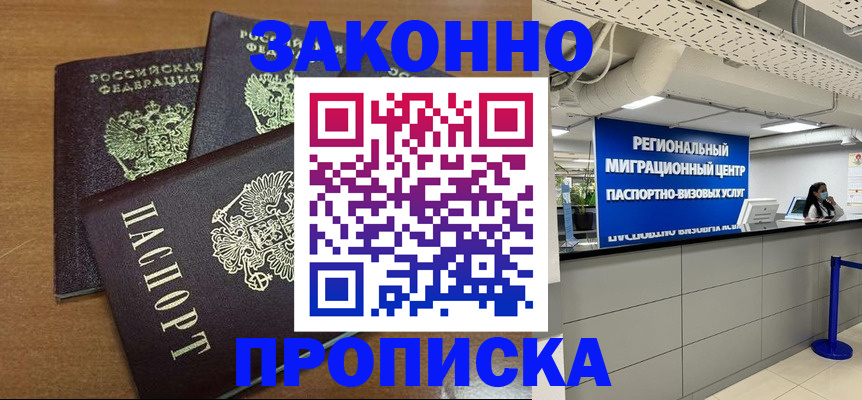 временная регистрация гарантия в Зеленоградске