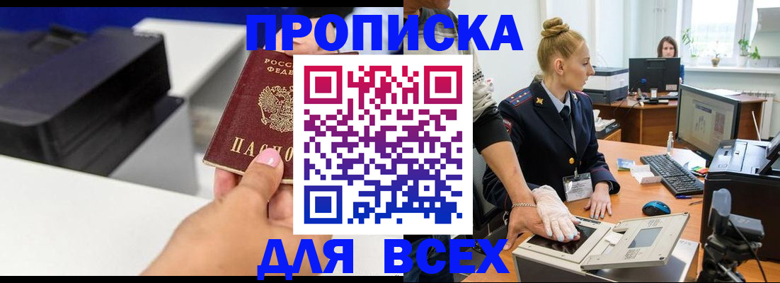 регистрация в Зеленоградске
