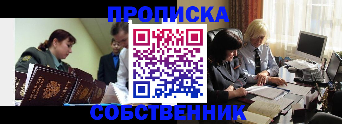 прописка для работы в Зеленоградске