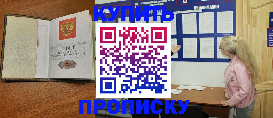 временная регистрация недорого в Зеленоградске