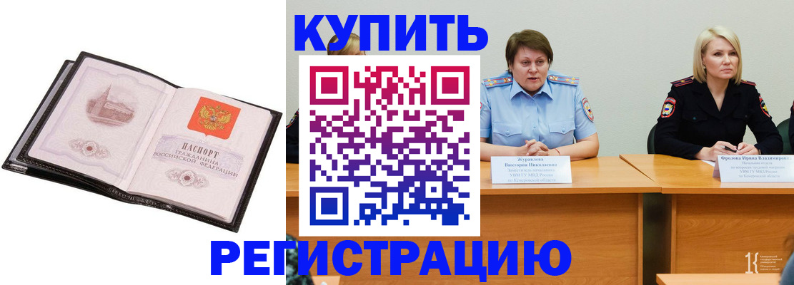 прописка для работы в Зеленоградске