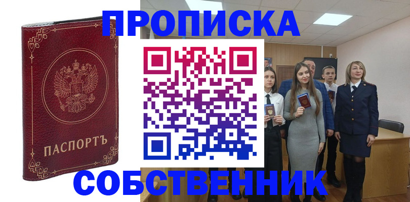 временная регистрация адрес в Зеленоградске